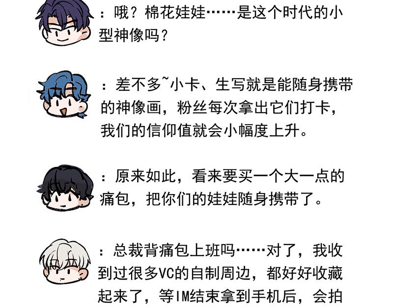 C位成神3 - 番外粉絲問答9 - 第9张图