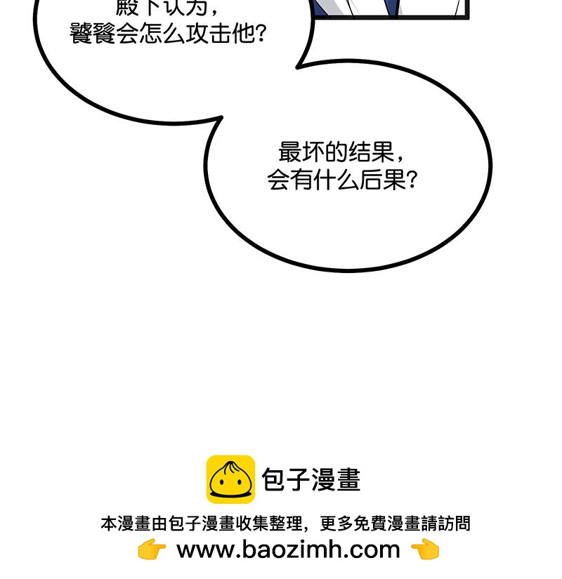 C位成神3 - 86打破規則(1/5) - 第50张图