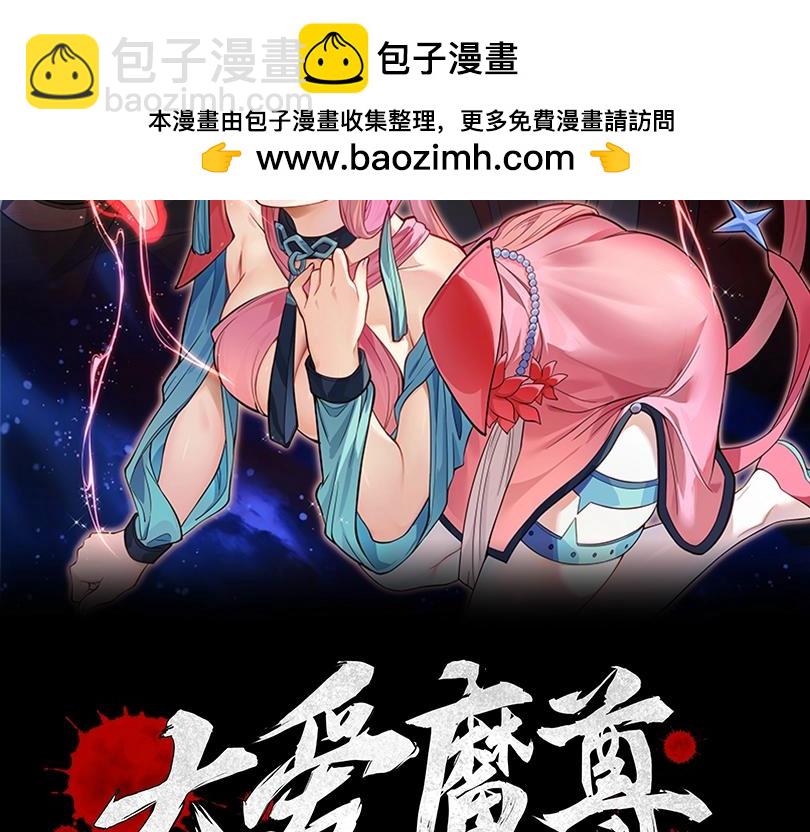 第10话 干掉魔尊，女徒弟们就都是我的！(1/4)-第10话