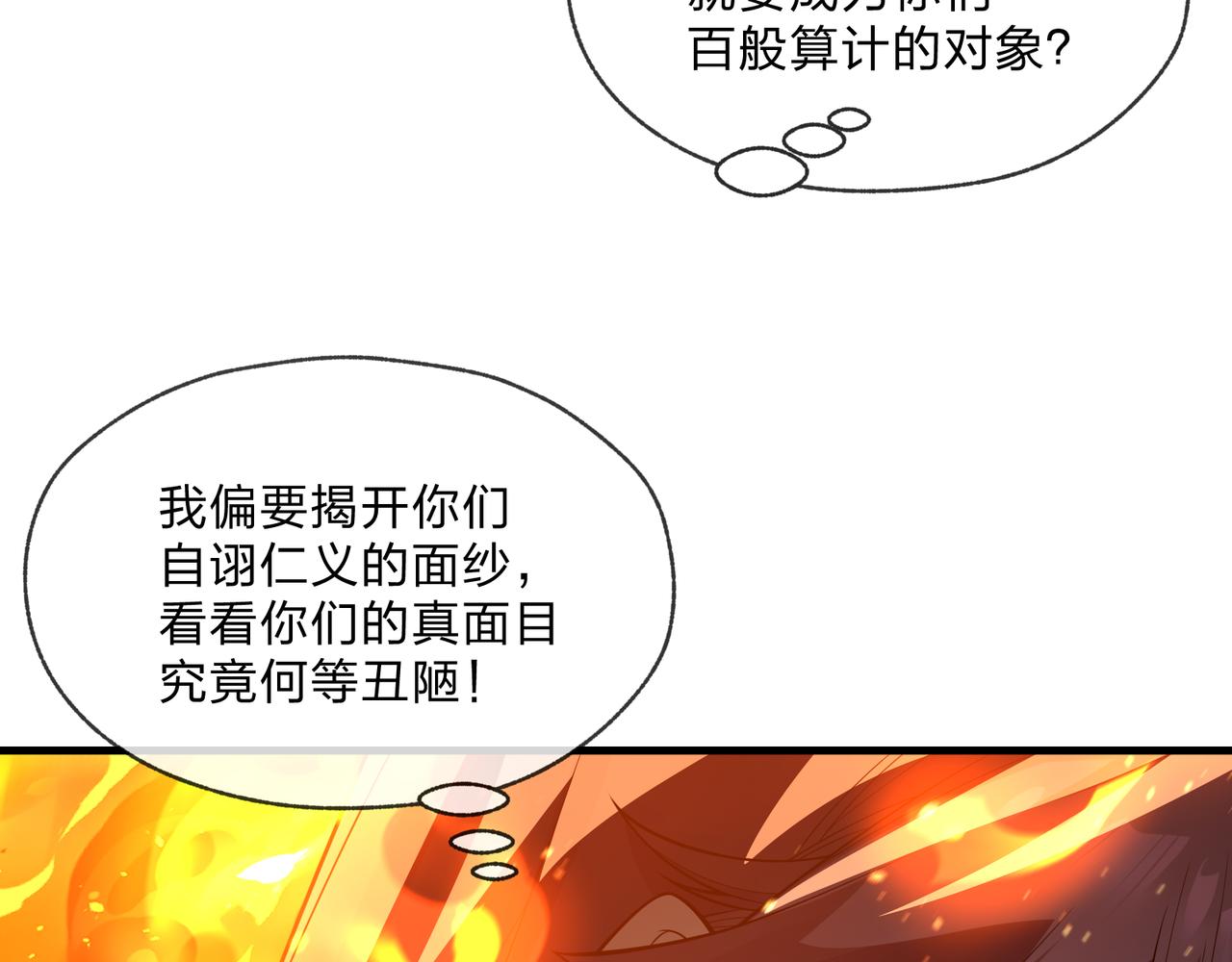 第108话 杀仁还要诛心(1/4)-第112话