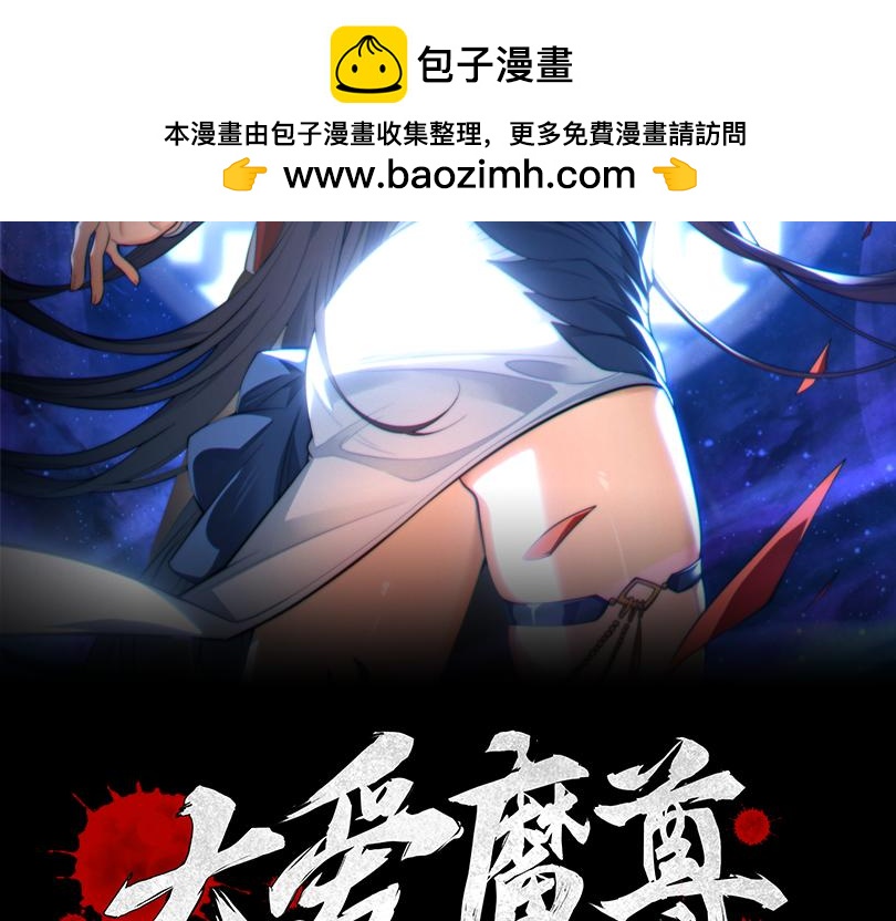 第110话 你不是大爱天尊！(1/4)-第114话