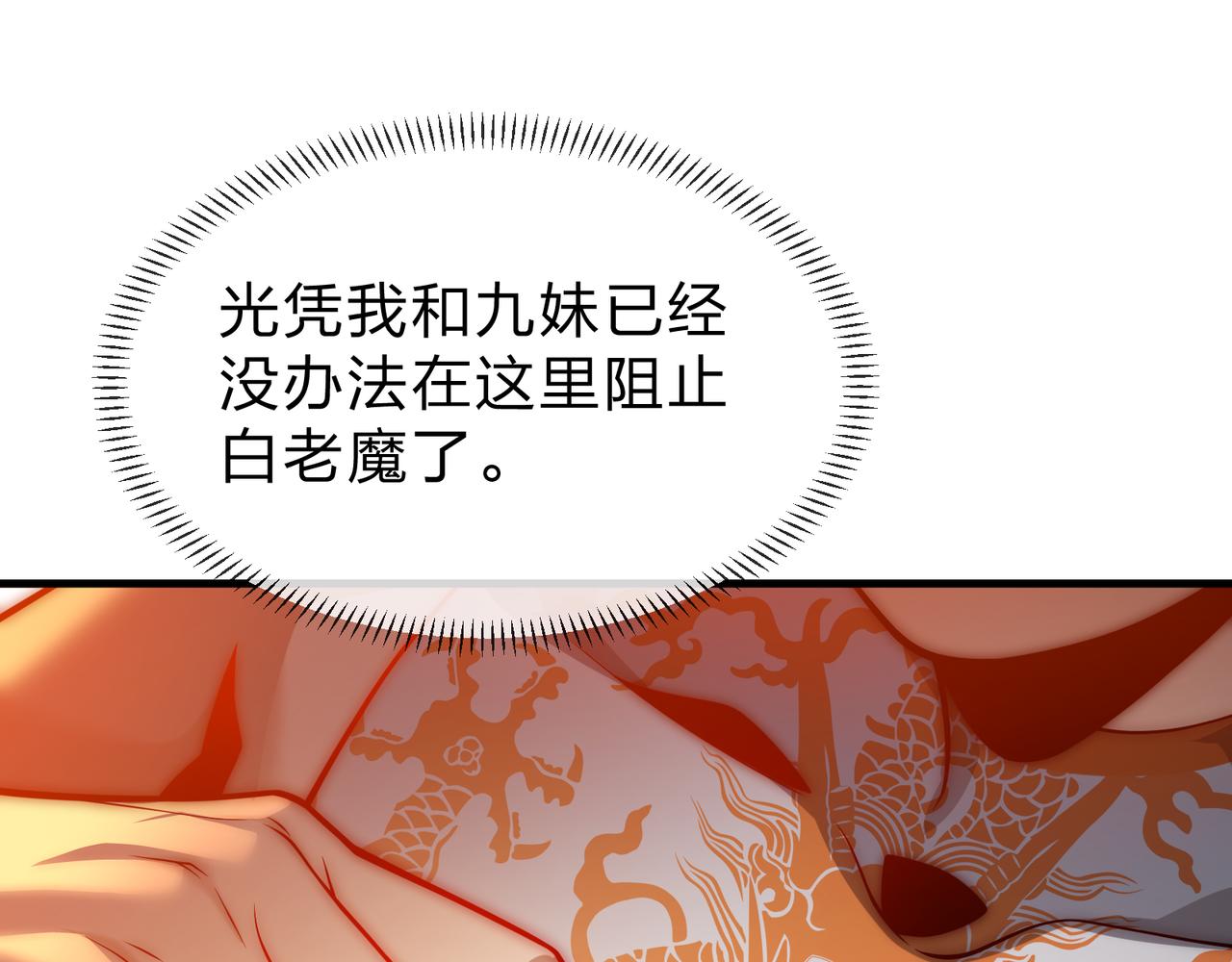 第110话 你不是大爱天尊！(1/4)-第114话