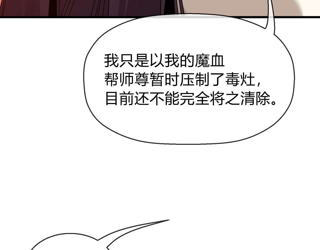 第116话 师尊，你太急了！(1/4)-第120话
