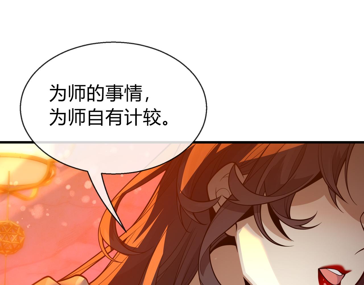 第116话 师尊，你太急了！(1/4)-第120话