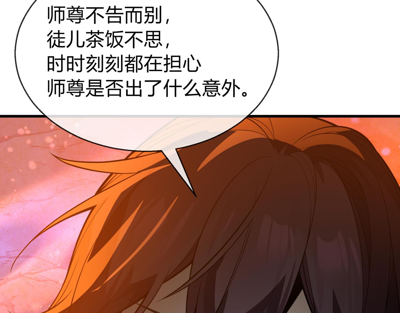 第116话 师尊，你太急了！(1/4)-第120话