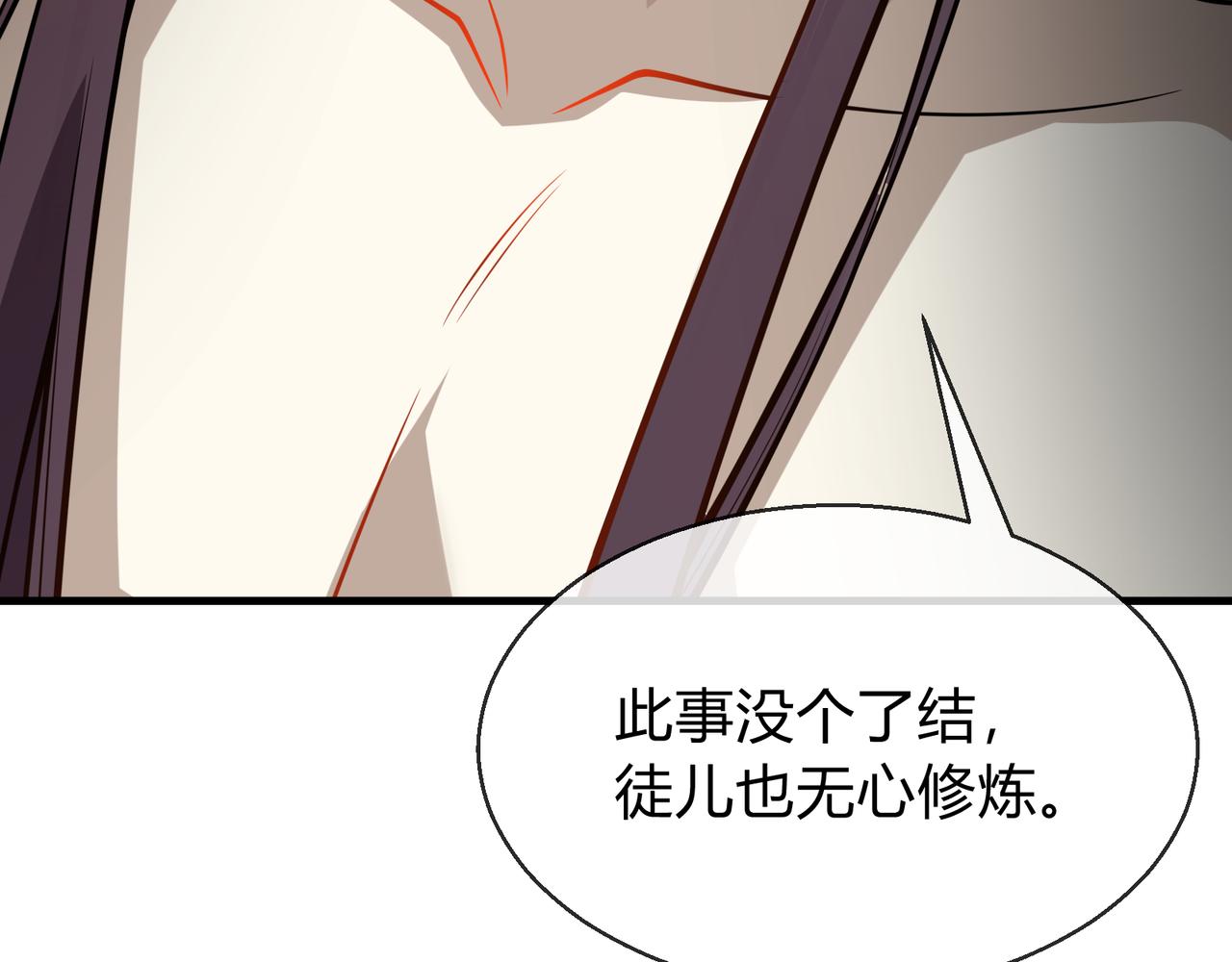 第116话 师尊，你太急了！(1/4)-第120话