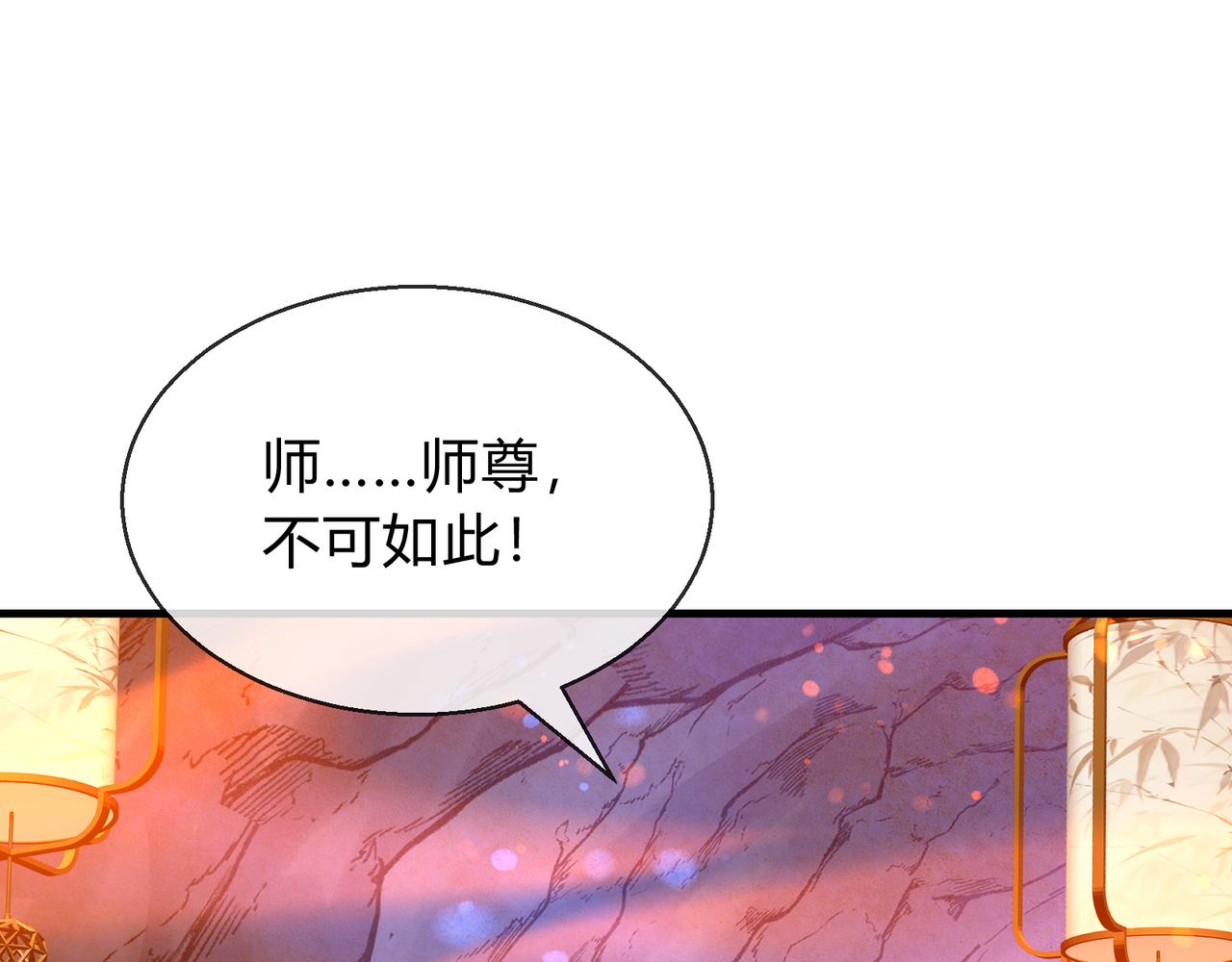 第116话 师尊，你太急了！(1/4)-第120话