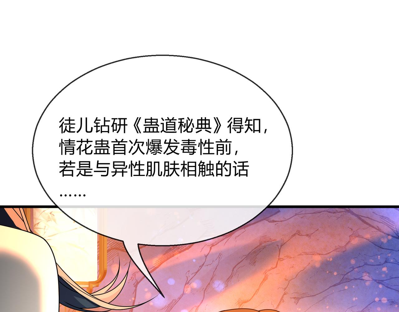 第116话 师尊，你太急了！(1/4)-第120话