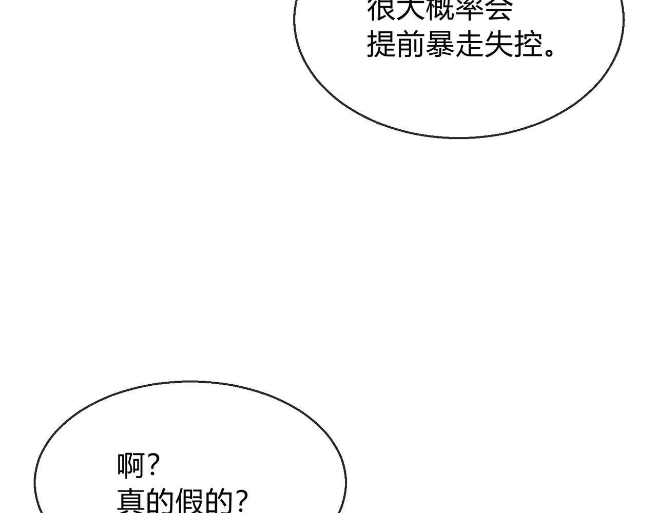 第116话 师尊，你太急了！(1/4)-第120话