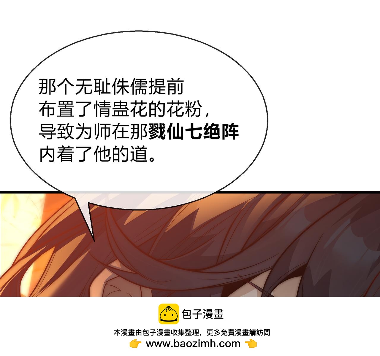 第116话 师尊，你太急了！(1/4)-第120话