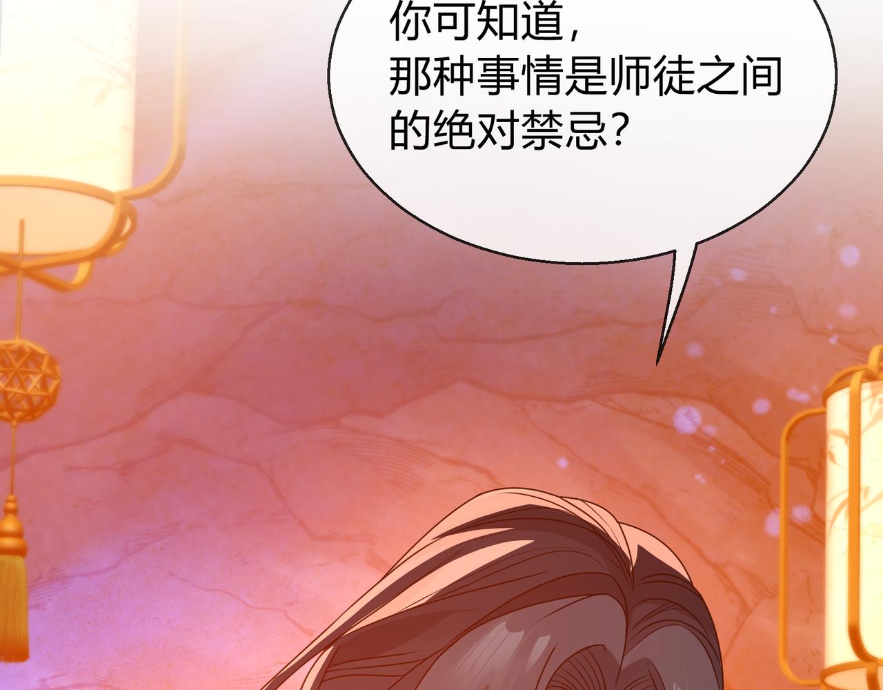 第116话 师尊，你太急了！(1/4)-第120话
