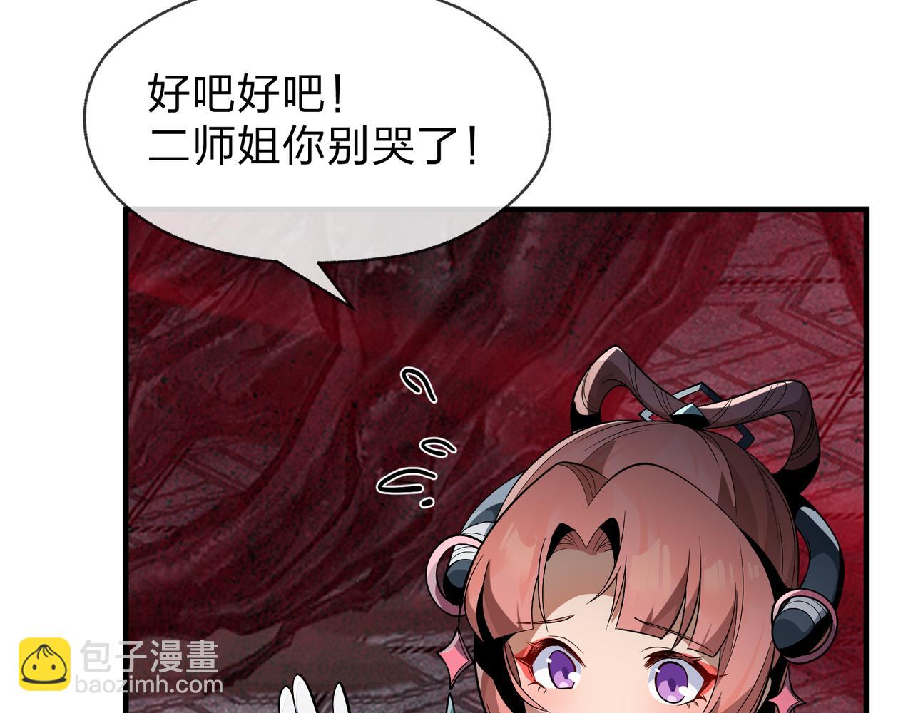 第41话 主人的爱，我在他床上体会过！(1/3)-第42话