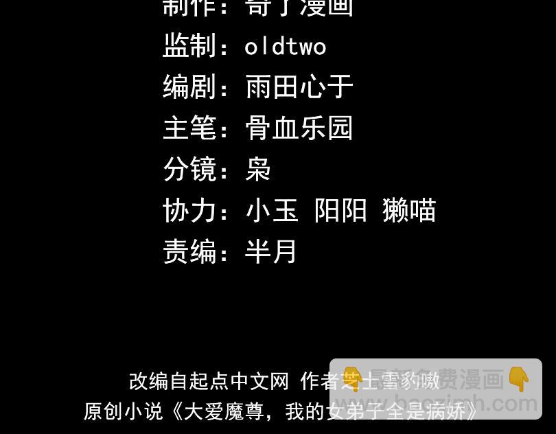 第49话 师尊，你只犯了一个错&hellip;&hellip;(1/4)-第50话