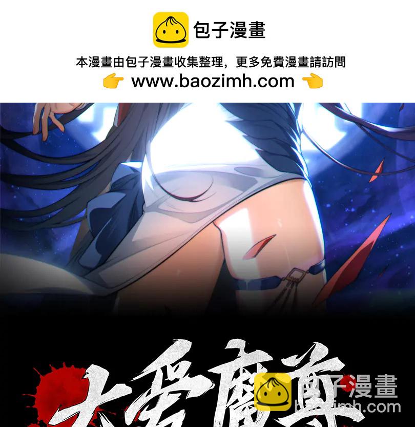 第75话 阴后也不想魔皇知道吧？(1/3)-第76话