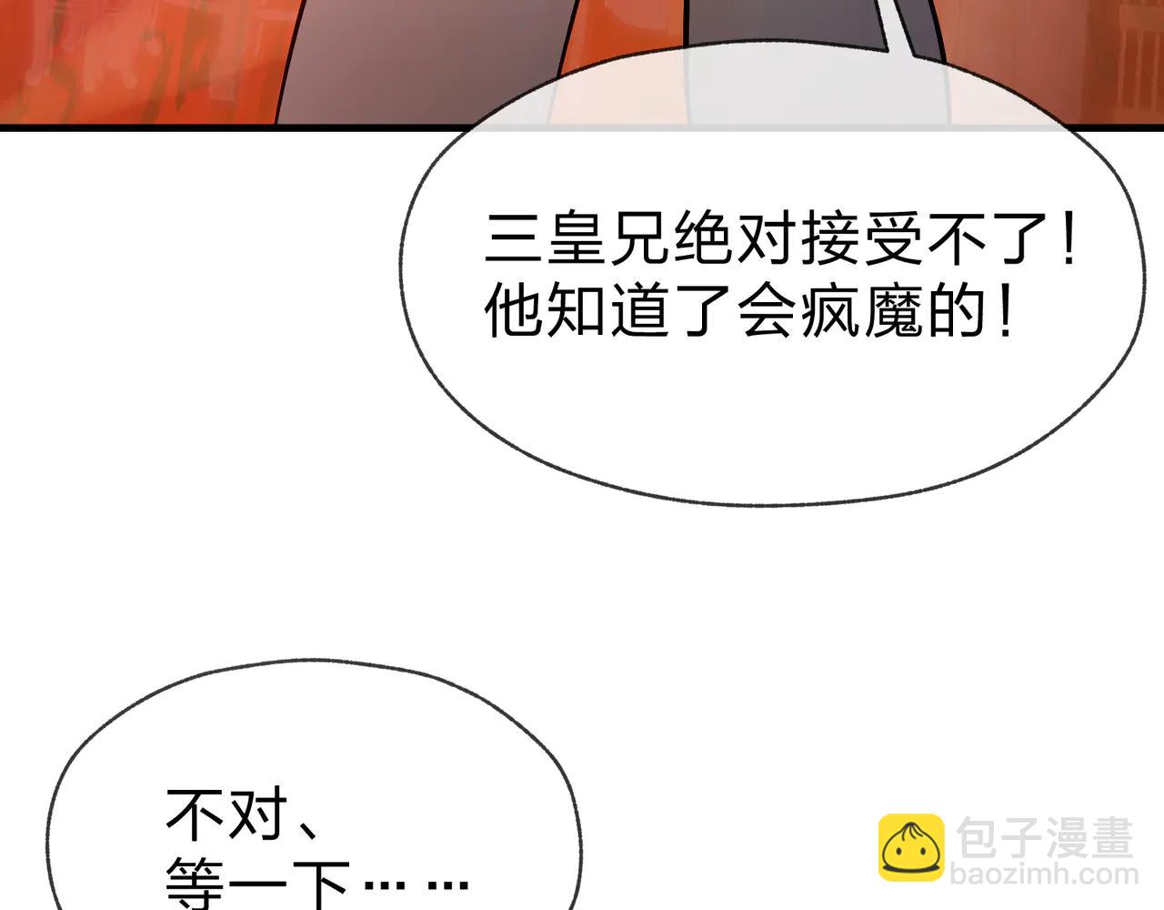第75话 阴后也不想魔皇知道吧？(1/3)-第76话