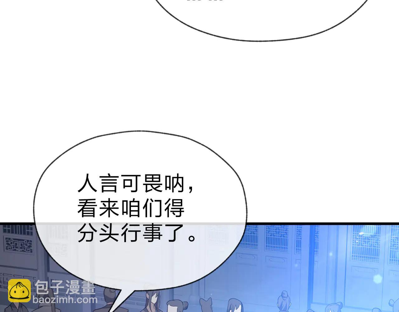 第75话 阴后也不想魔皇知道吧？(1/3)-第76话