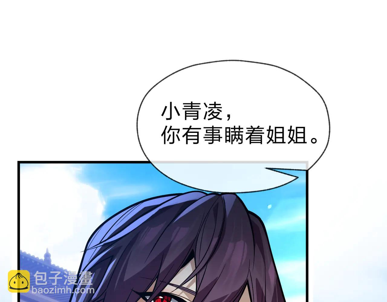 第75话 阴后也不想魔皇知道吧？(1/3)-第76话