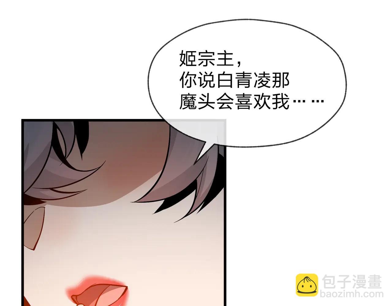 第75话 阴后也不想魔皇知道吧？(1/3)-第76话
