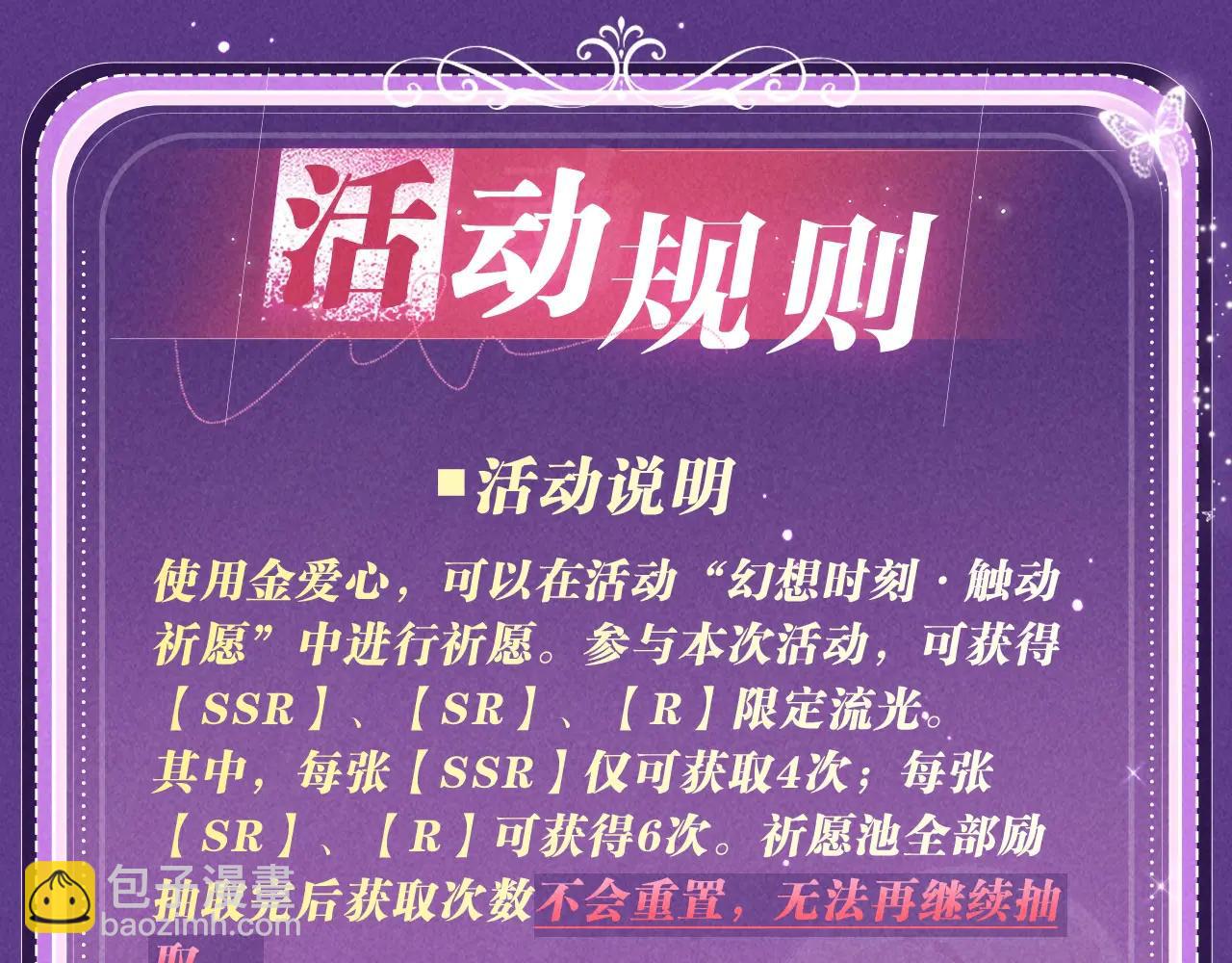 祈愿公开：6月6日 祈愿解锁你和女神的亲密互动-第78话