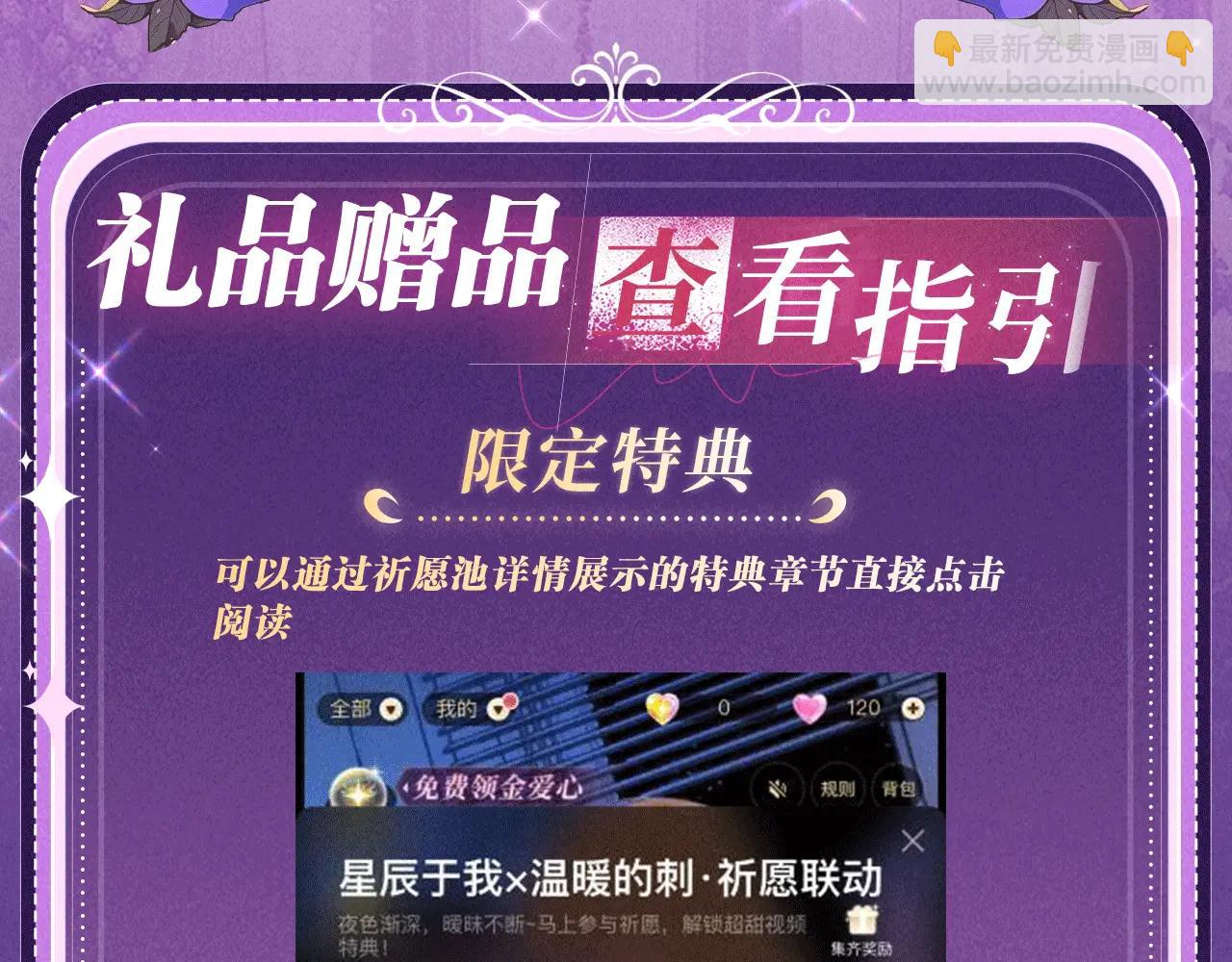 祈愿公开：6月6日 祈愿解锁你和女神的亲密互动-第78话