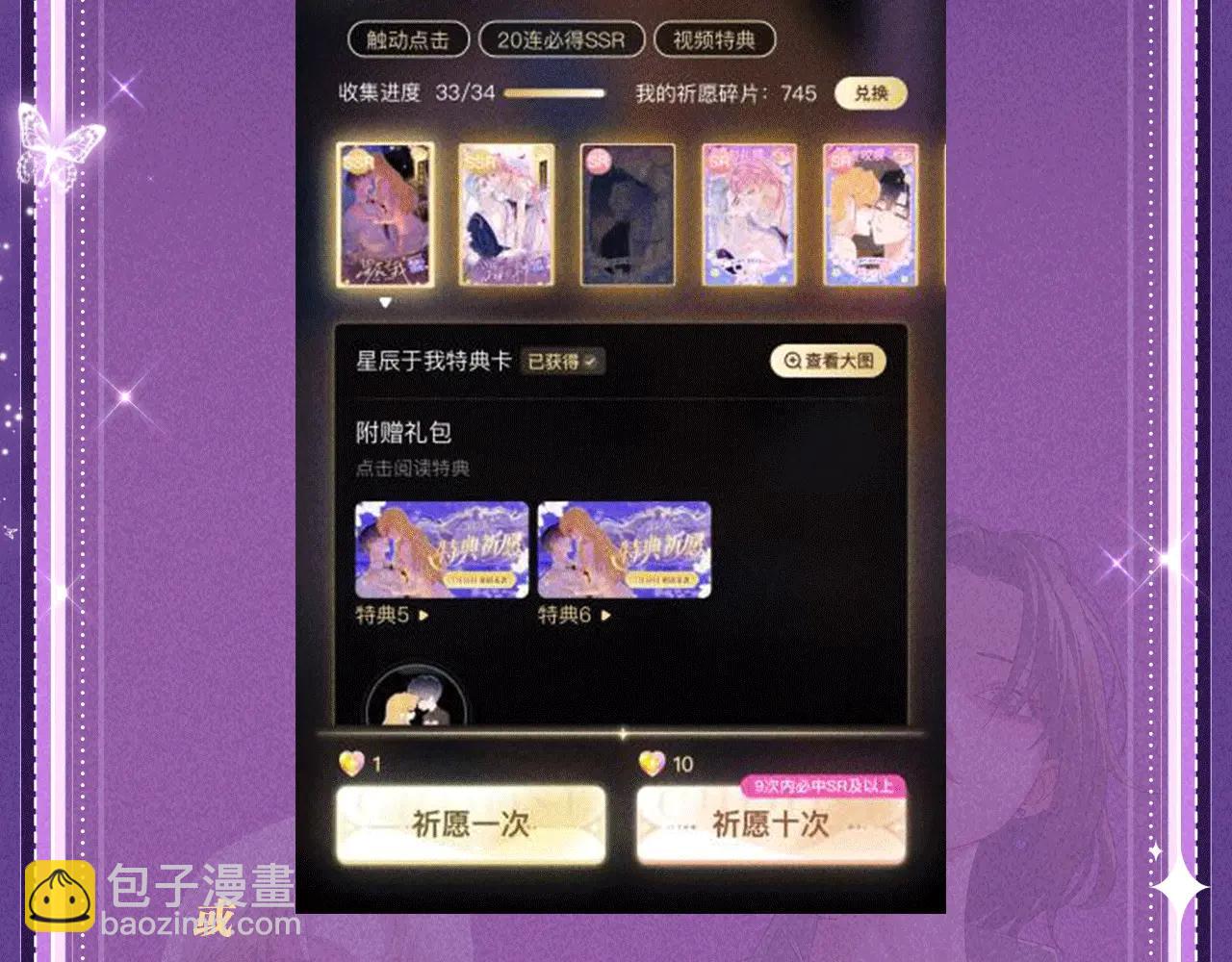 祈愿公开：6月6日 祈愿解锁你和女神的亲密互动-第78话