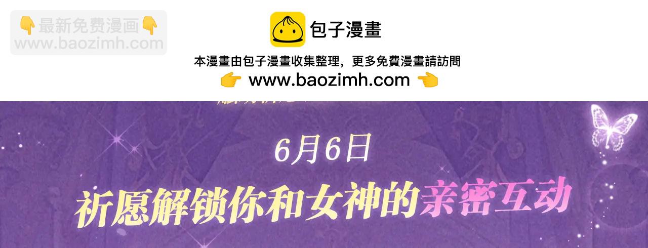 祈愿公开：6月6日 祈愿解锁你和女神的亲密互动-第78话