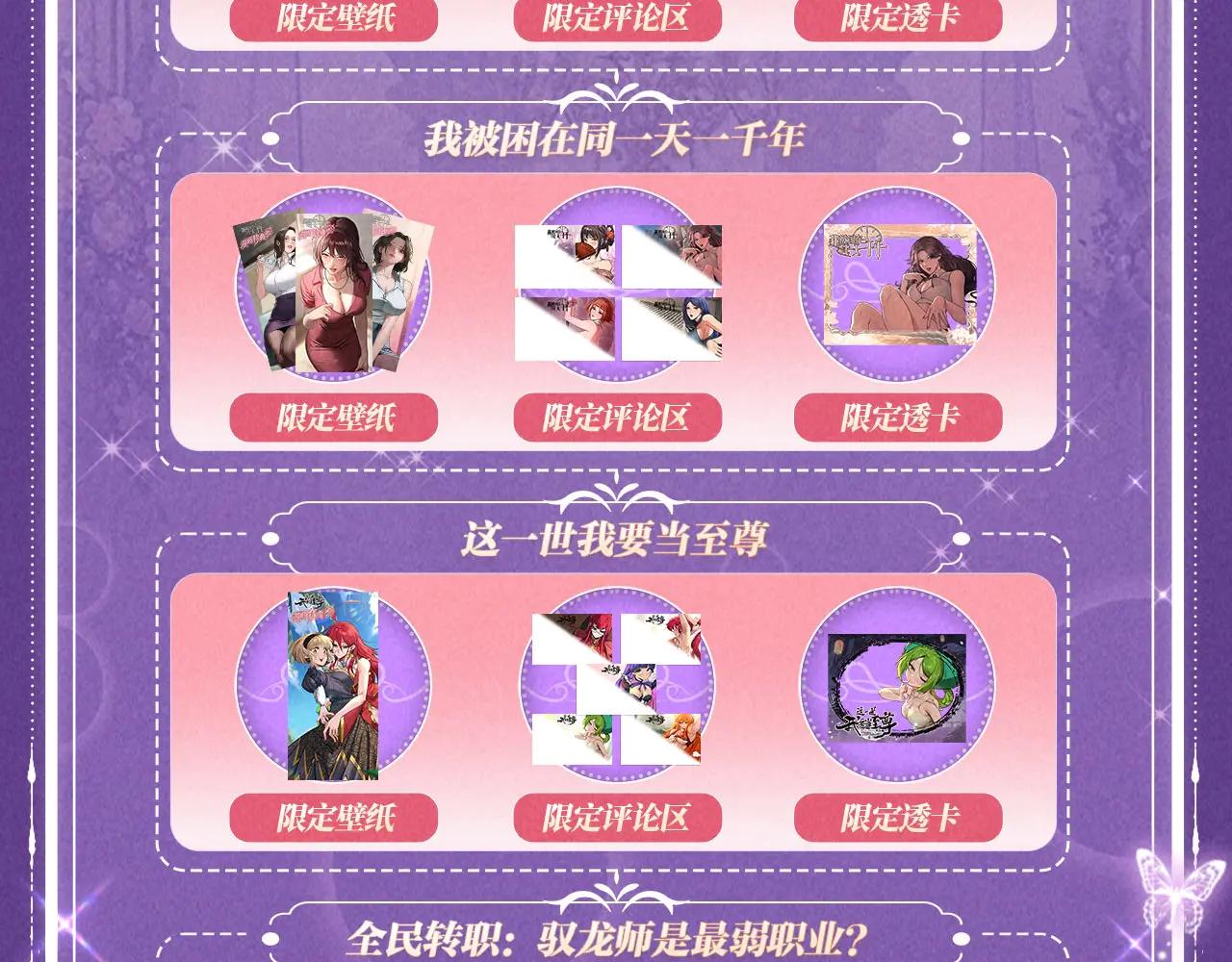 特典公开：6月6日 祈愿解锁你和女神的亲密互动-第96话