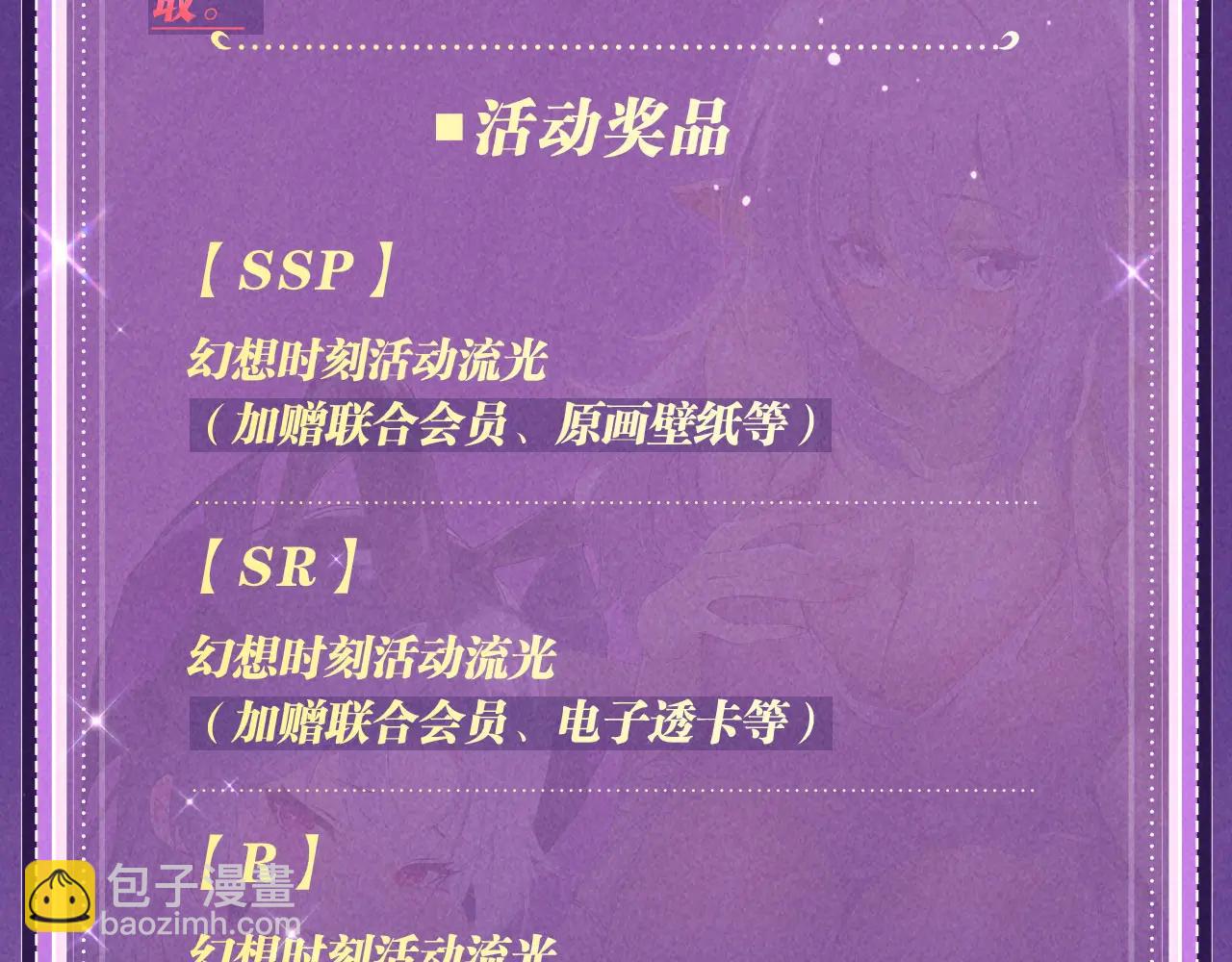 特典公开：6月6日 祈愿解锁你和女神的亲密互动-第96话