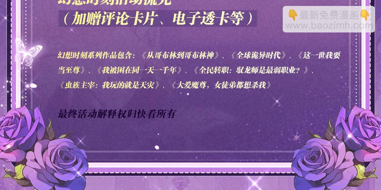 特典公开：6月6日 祈愿解锁你和女神的亲密互动-第96话