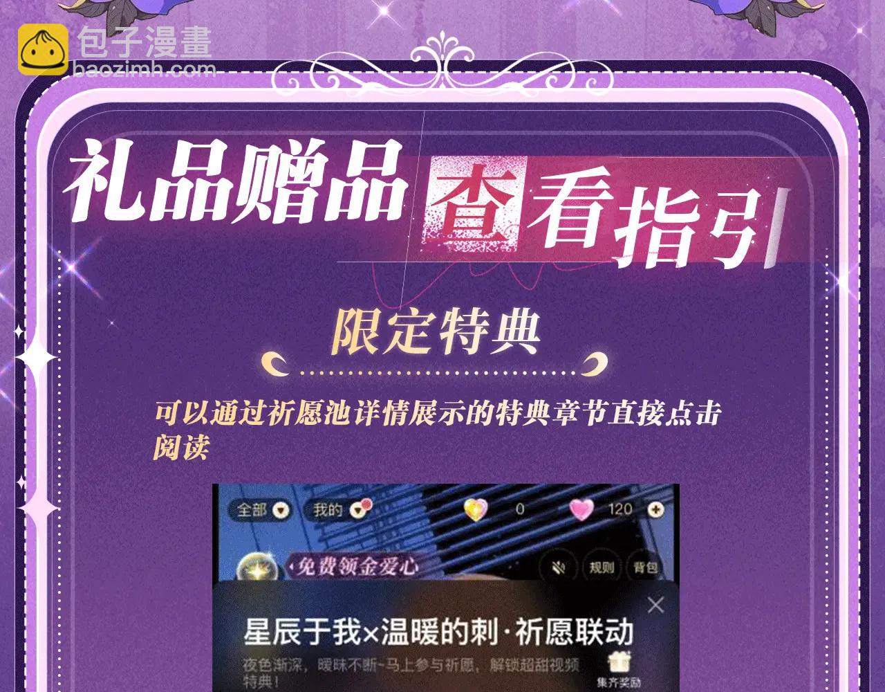 特典公开：6月6日 祈愿解锁你和女神的亲密互动-第96话