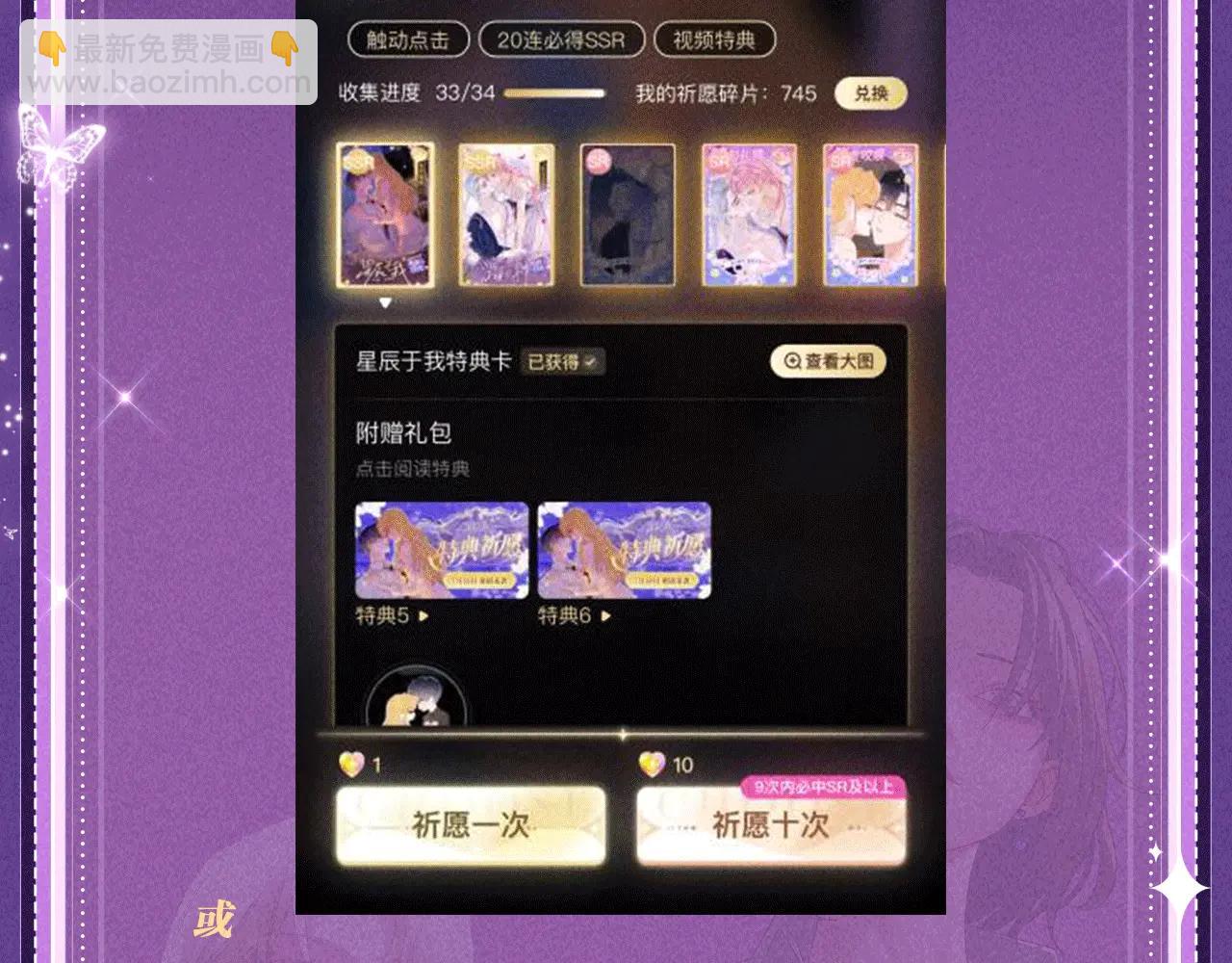 特典公开：6月6日 祈愿解锁你和女神的亲密互动-第96话