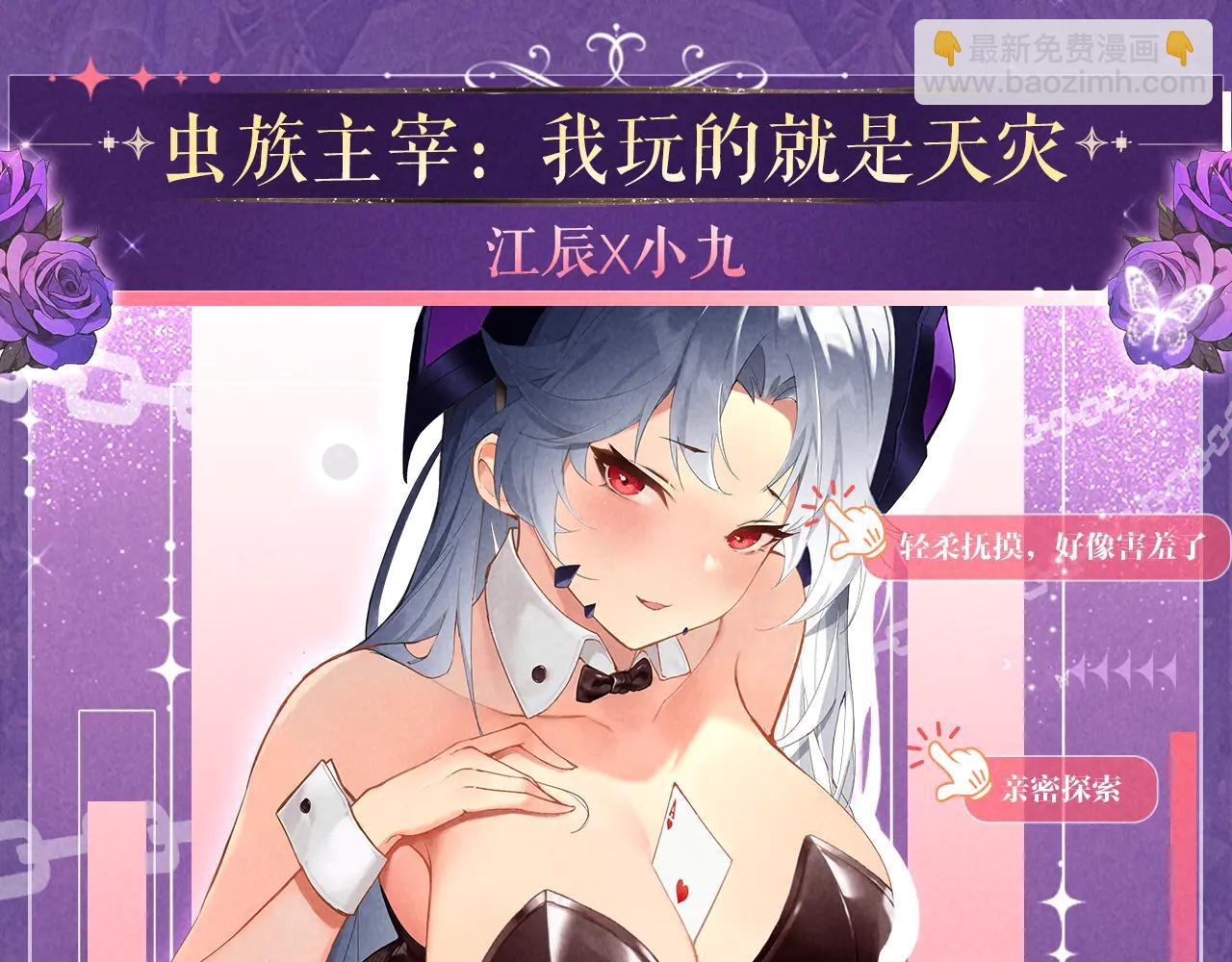 特典公开：6月6日 祈愿解锁你和女神的亲密互动-第96话