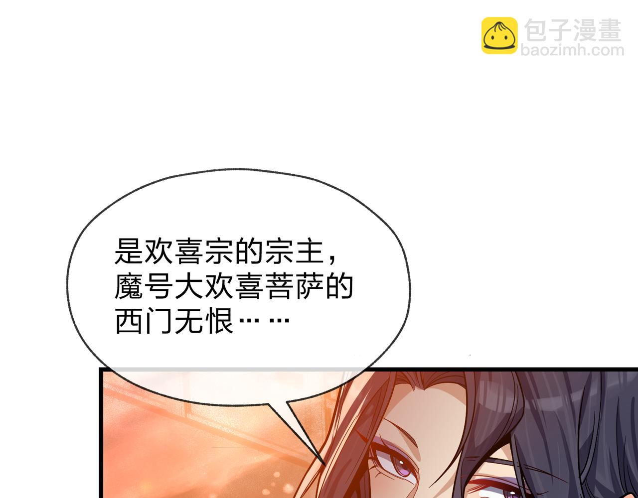 第78话 魔门大佬、转瞬即逝！？(1/4)-第80话