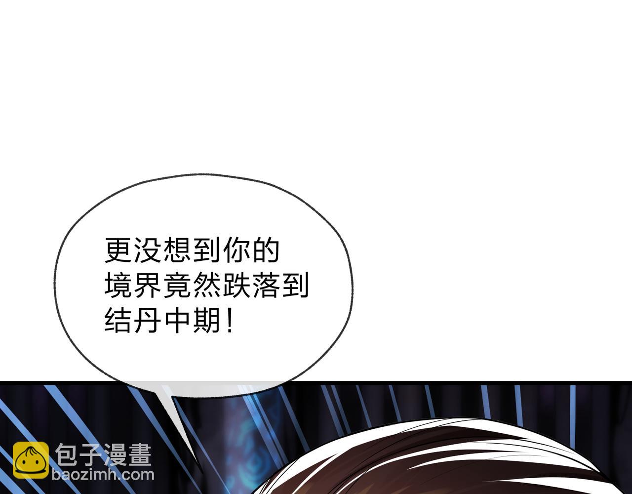 第八话 什么档次跟我一样的修为 ？(1/4)-第8话