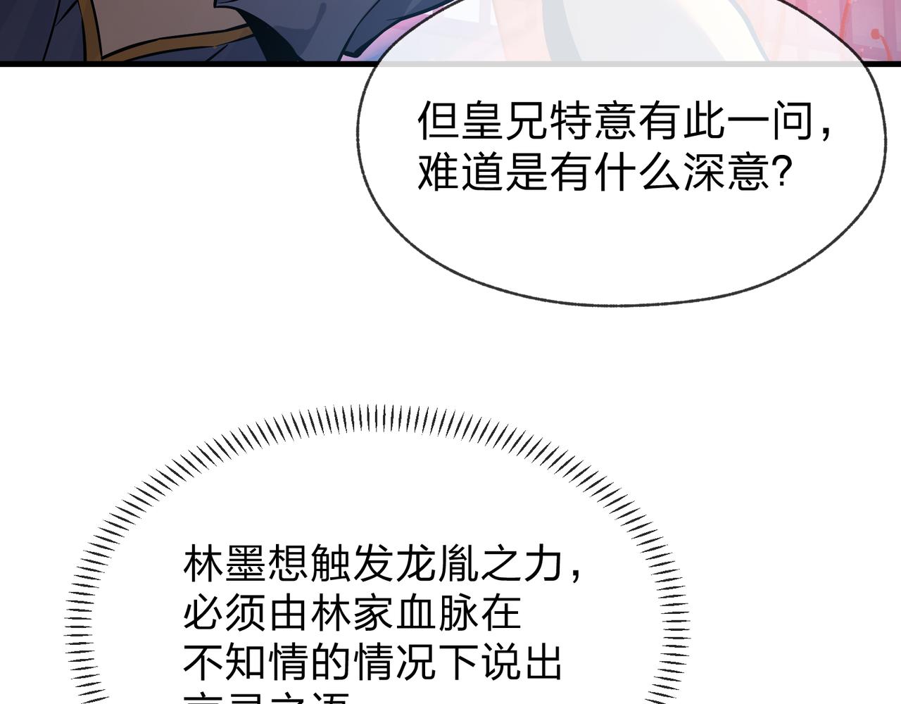 第88话 你哥没了但你还有我呀(1/4)-第90话