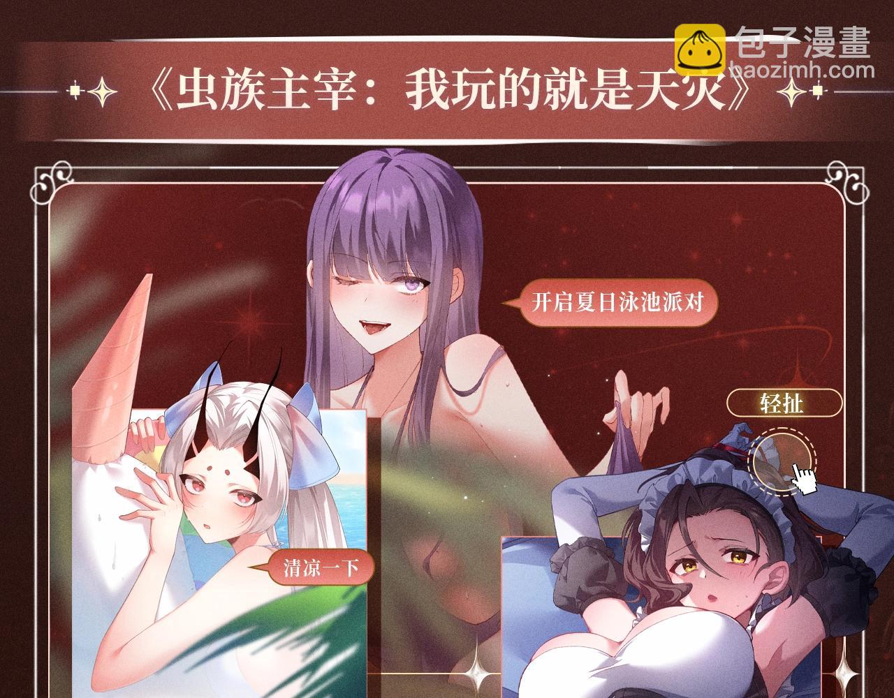 特典公开：10月2日 祈愿开启心跳加速的感官秘境-第94话