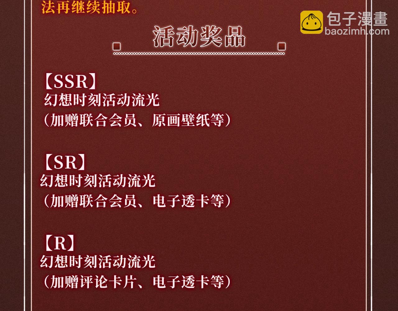特典公开：10月2日 祈愿开启心跳加速的感官秘境-第94话
