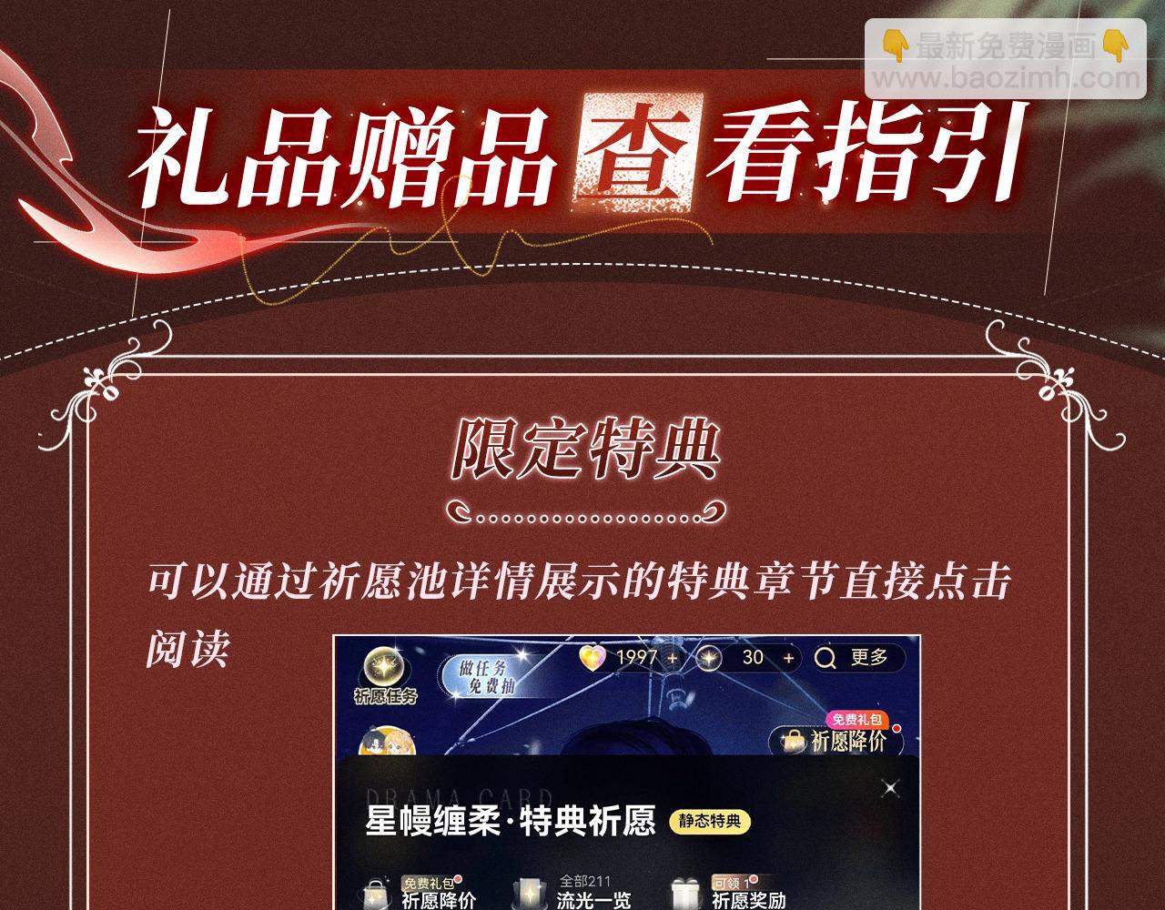 特典公开：10月2日 祈愿开启心跳加速的感官秘境-第94话