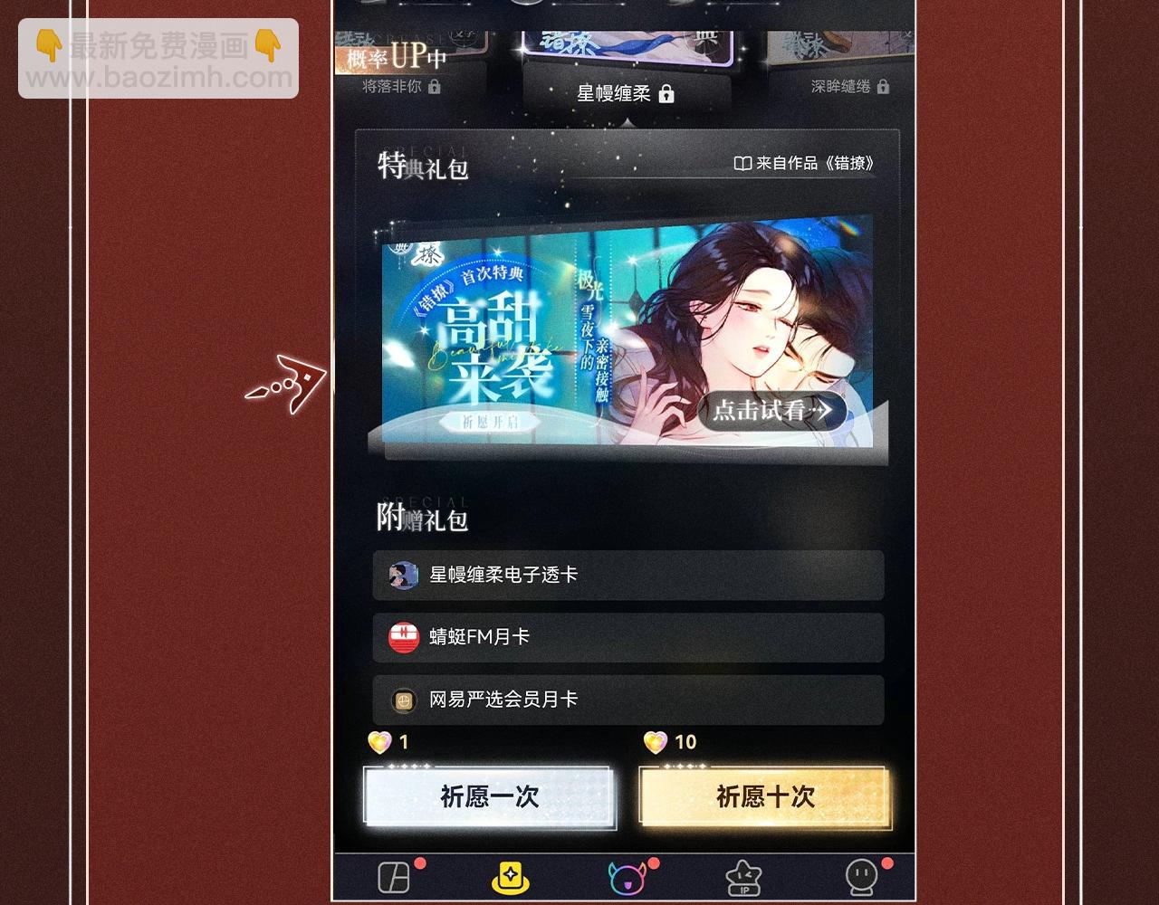 特典公开：10月2日 祈愿开启心跳加速的感官秘境-第94话
