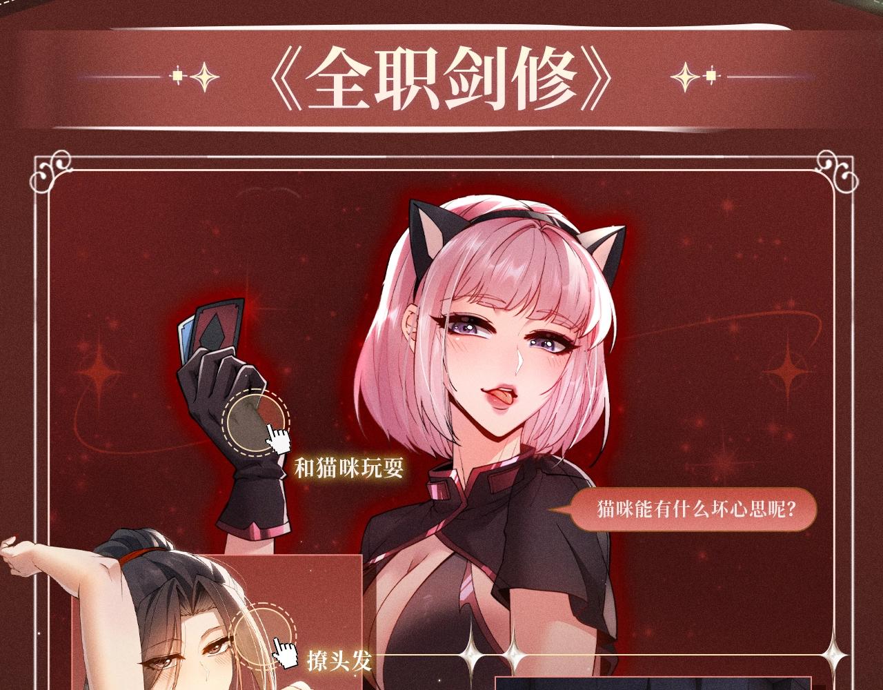 特典公开：10月2日 祈愿开启心跳加速的感官秘境-第94话