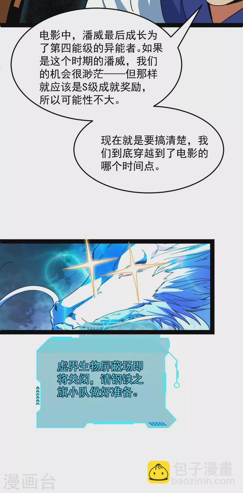 第2话 比主角更主角的电影龙套-第2话