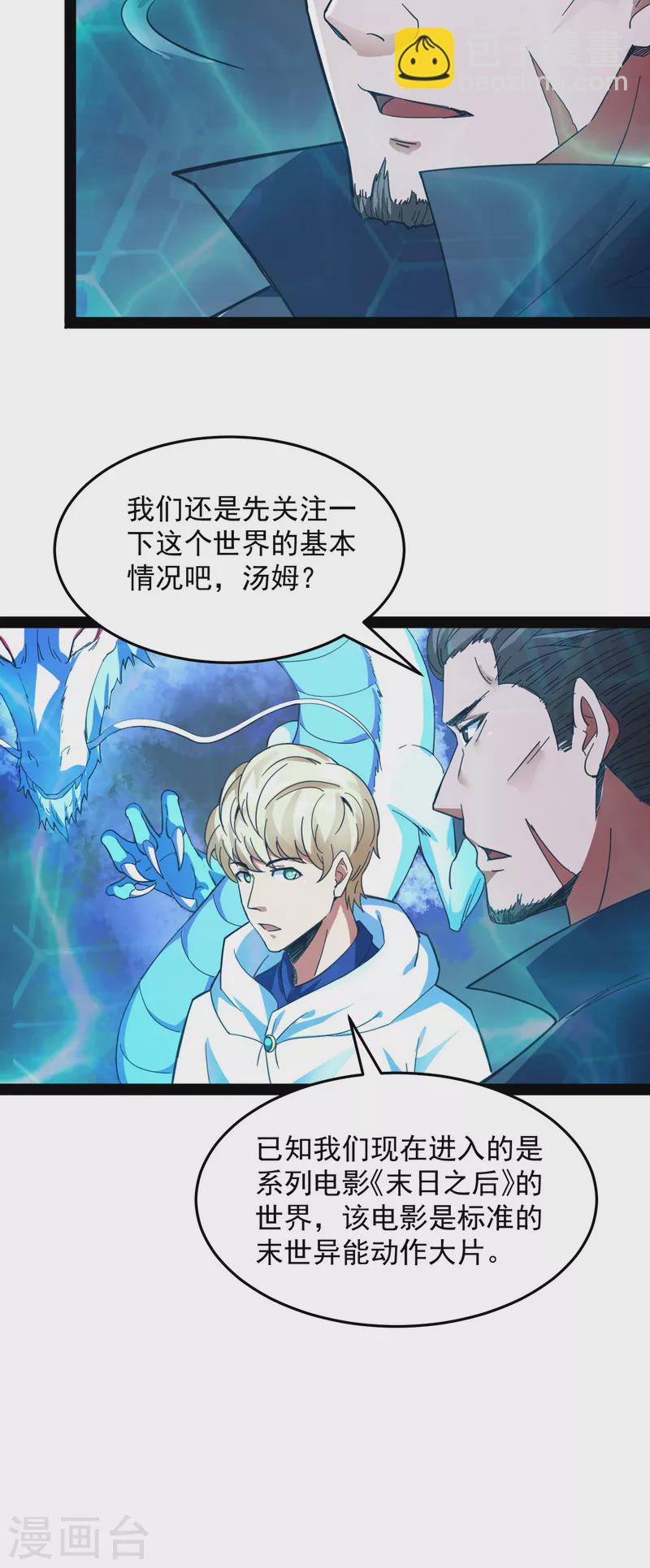第2话 比主角更主角的电影龙套-第2话