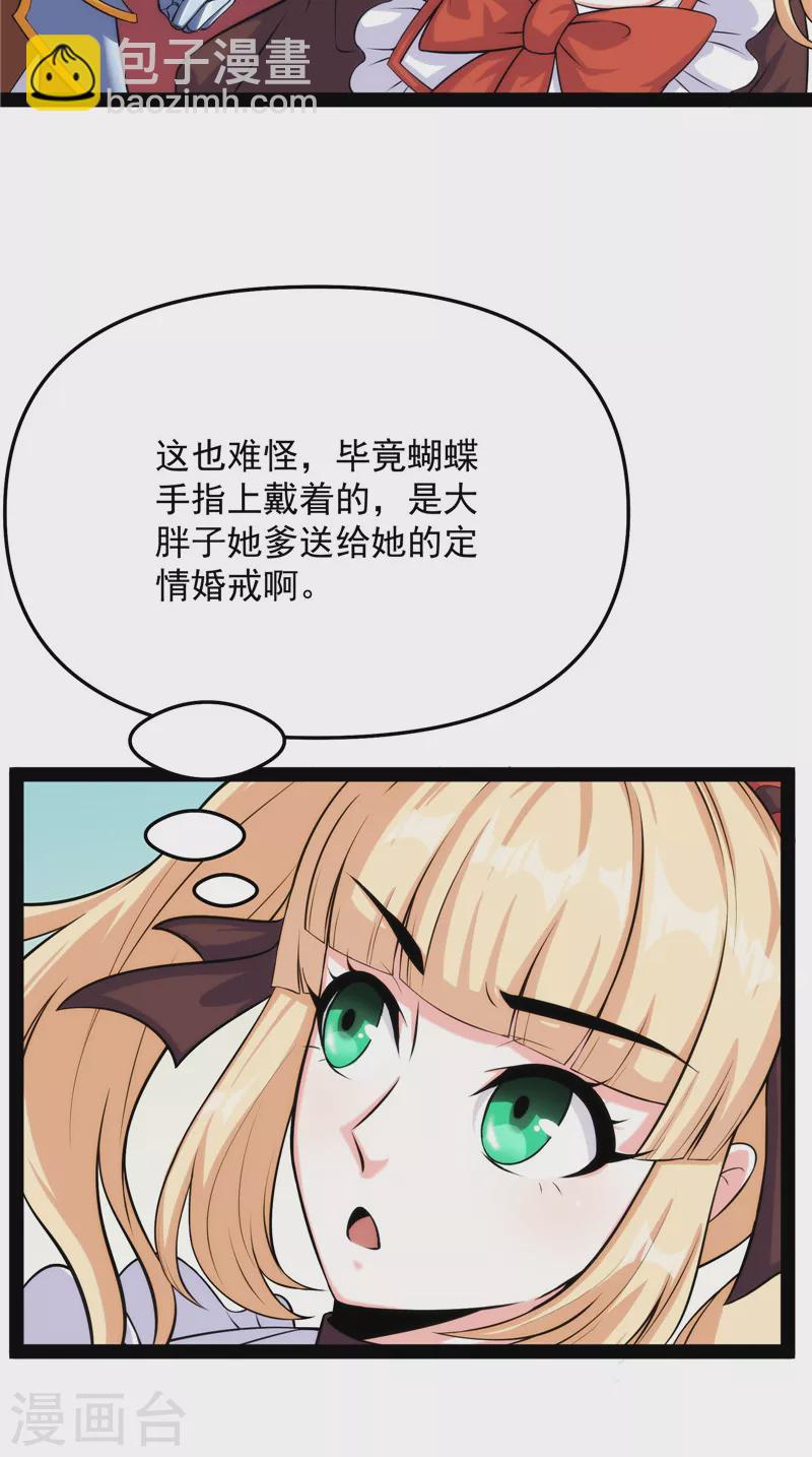第103话 有缘再见，蝴蝶！(1/2)-第102话