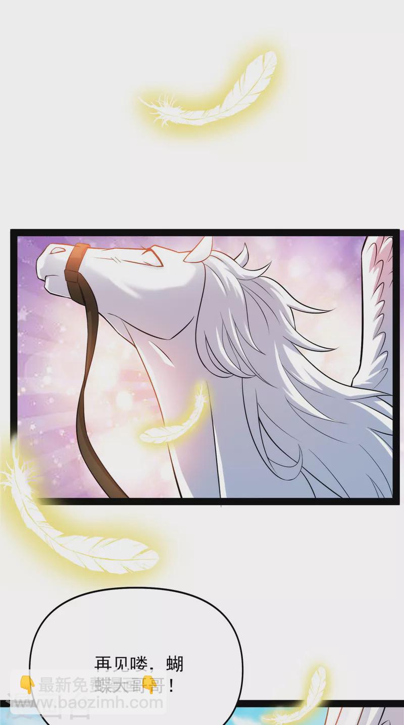 第103话 有缘再见，蝴蝶！(1/2)-第102话
