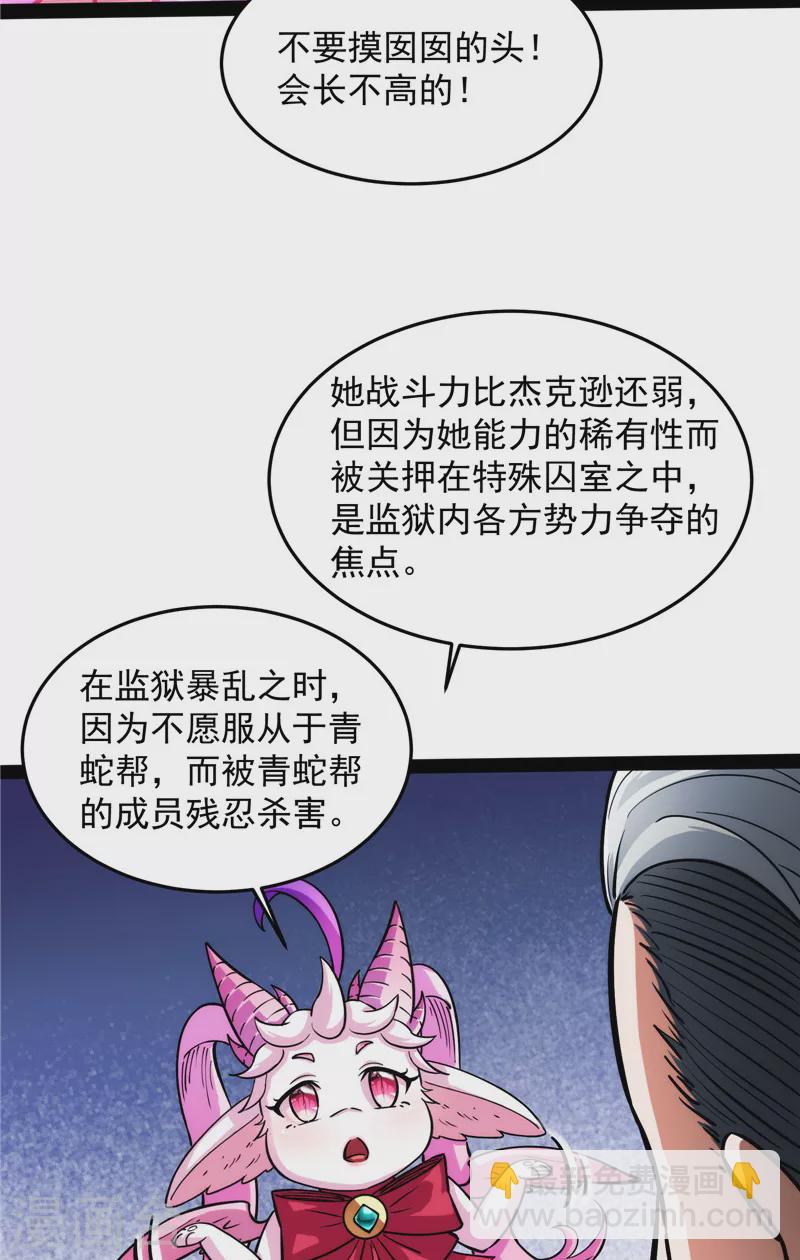 第105话 就你是狱霸啊？(1/2)-第104话