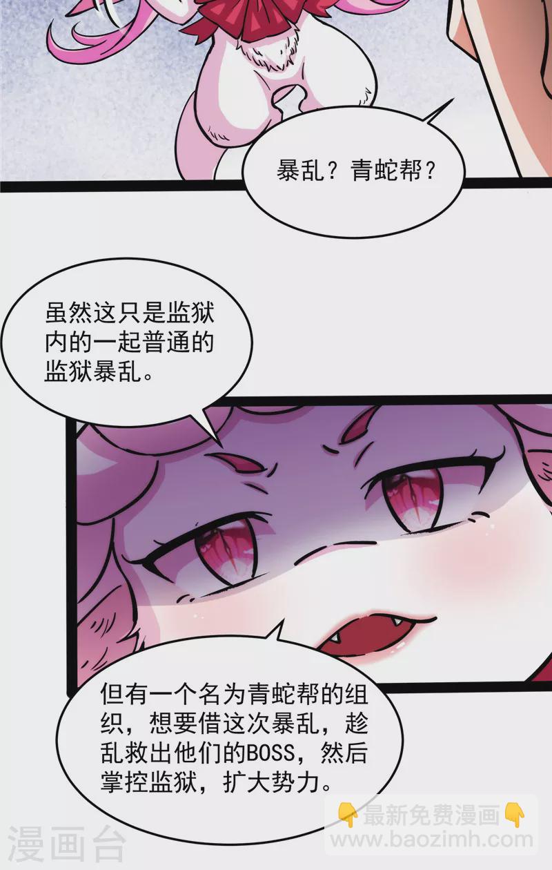 第105话 就你是狱霸啊？(1/2)-第104话