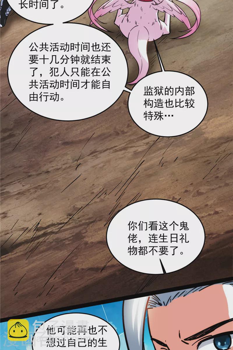 第105话 就你是狱霸啊？(1/2)-第104话