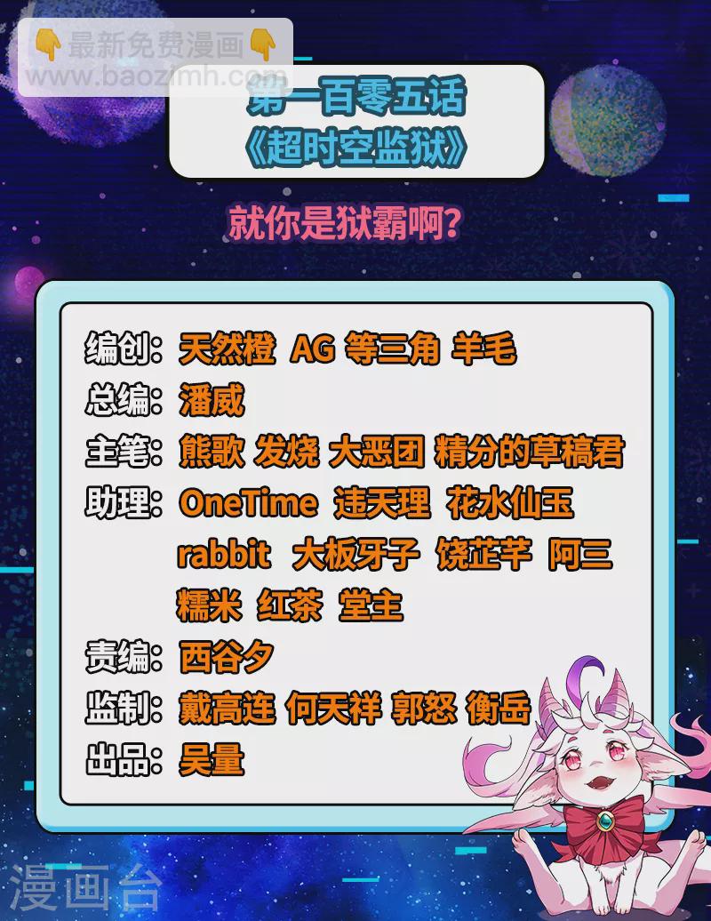 第105话 就你是狱霸啊？(1/2)-第104话