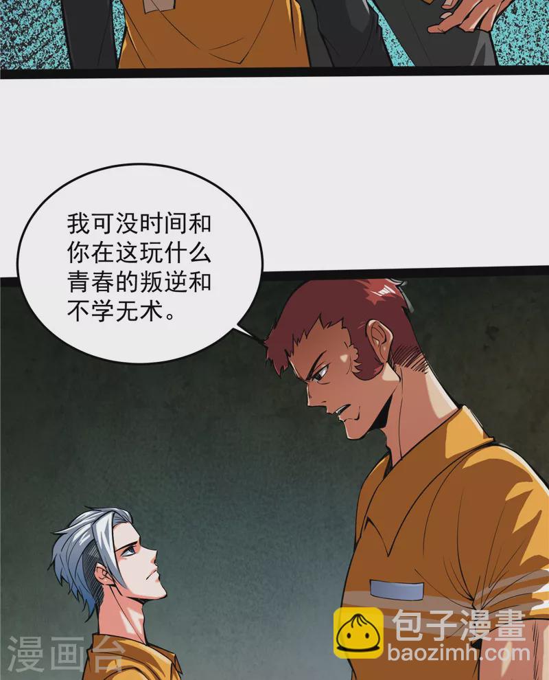 第105话 就你是狱霸啊？(1/2)-第104话