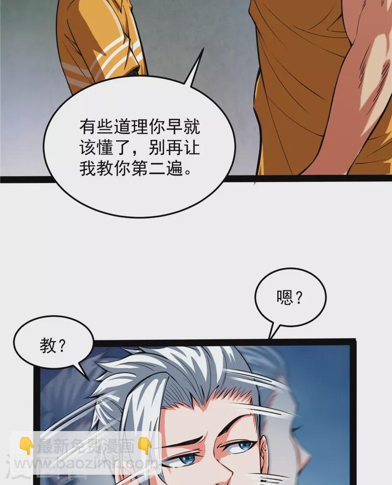 第105话 就你是狱霸啊？(1/2)-第104话